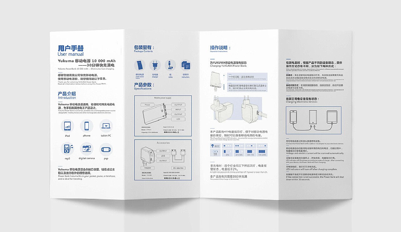 平面设计宣传物料产品说明书